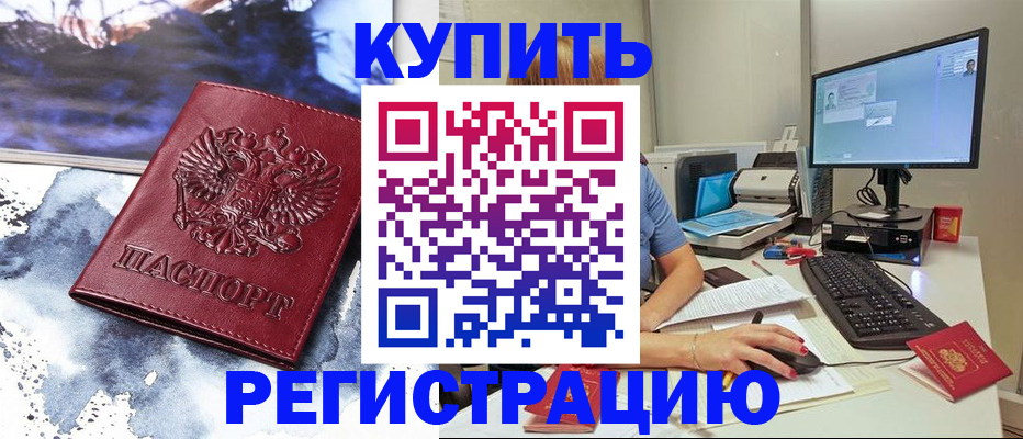 временная регистрация для всех в Гусеве