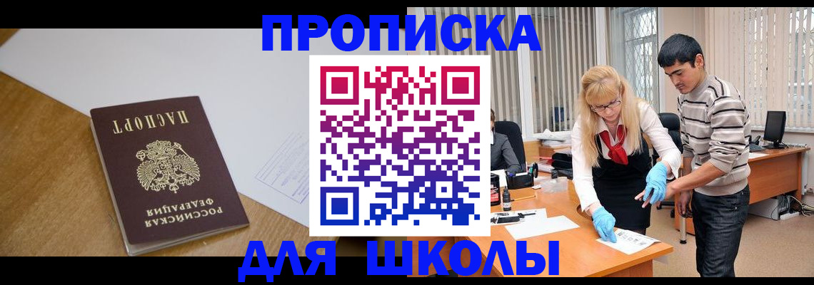 регистрация для школы в Гусеве