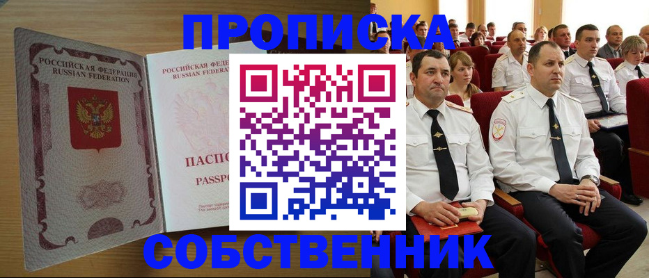 прописка паспорт в Гусеве