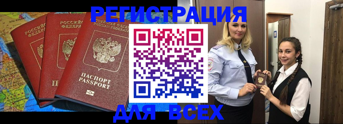 прописка регистрация в Гусеве